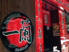 -一蘭拉面(新宿中央东口店)