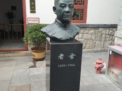 -老舍旧居