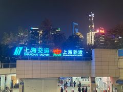 -公平路渡口(轮渡站)