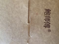 -鲍师傅糕点(春熙路店)