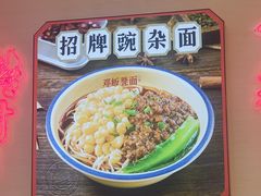 -十八梯邓凳面(大坪正街店)
