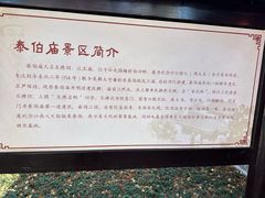 -梅村泰伯庙