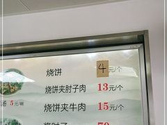 -老四烧饼铺(丽源路店)