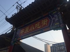 -炸肉先生总店(青泥店)