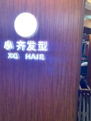 -小齐发型Star·Salon