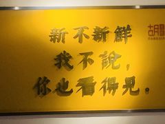 -超级鲜•胡毛肚火锅(扬帆店)