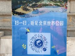 -北京世界公园