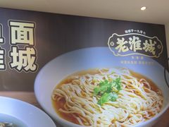-老淮城·长鱼面(河下古镇店)
