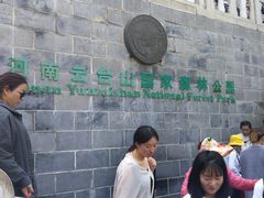 -云台山风景名胜区