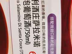 卡利酒庄萨拉米诺低泡葡萄酒-萨莉亚意式餐厅(金隅嘉品mall店)