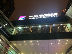 -一兆韦德健身(慧芝湖店)