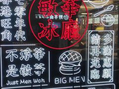 -敏华冰厅(平安金融中心店)