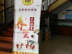 -君豪蟹都·湖景·农家乐(蟹舫苑店)