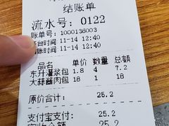 -东升灌浆包(辛庄街总店)