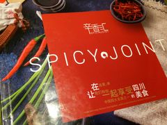 -辛香汇(飞洲店)