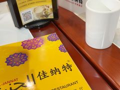 -清真· AL-JANNAT 佳纳特餐厅(仙林店)