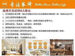 -百安居装修建材卖场(罗湖店)