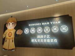 -满园烤鸭·春饼(太原街万达店)