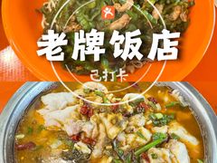 -五村饭店