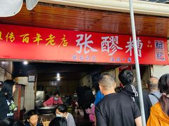 -张醪糟
