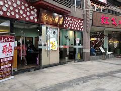 门面-春阳水饺(香槟广场店)