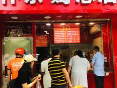 -阿捡忭京炸鸡(韭菜园总店)