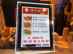 -傅强排骨(成都总店)