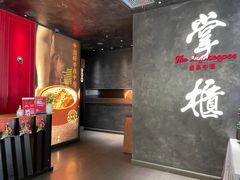 门面-掌柜的店·河南菜(世茂店)