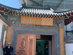 -缘福乡村铁锅炖民宿(八达岭店)