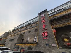 -山西会馆·晋菜·晋商宴·牌匾博物馆(胜利东街店)