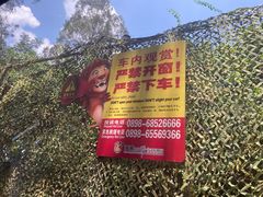 -海南热带野生动植物园