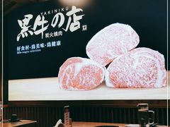 大堂-黑牛の店·和牛烧肉(合生汇店)