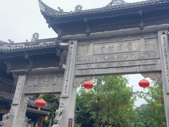 -崇州市街子古镇