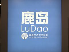 -鹿岛会员店(灞桥华阳城店)