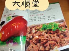 -大顺堂食府(牛街店)