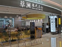 -蔡澜点心·粤菜(宝安大仟里店)