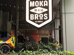 门面-Moka Bros 摩卡站(嘉华店)