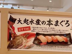 -大起水产回转寿司(道顿堀店)