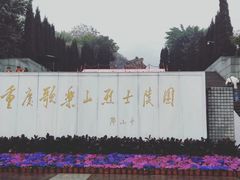 -渣滓洞