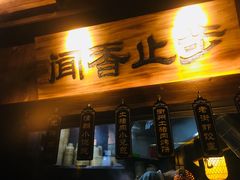门面-坊门老街(宜山路店)