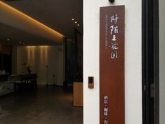 -阡陌上花园设计师民宿(深圳坪洲地铁站店)
