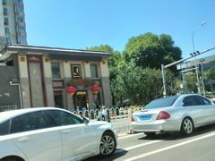 -功德林素菜饭庄(前门店)