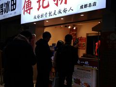 门面-傅强排骨(成都总店)