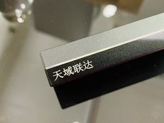 -北京天域联达耳机店(财智国际大厦店)