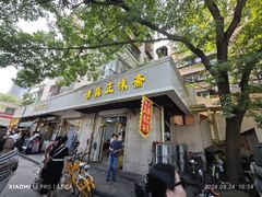 -正味斋锅巴菜(西北角店)