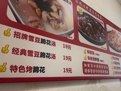 -吴氏蹄花
