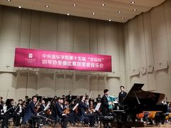 -中央音乐学院歌剧音乐厅