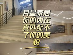 -上海月星家居(澳门路店)