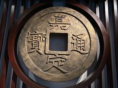 -嘉定博物馆
