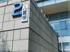 -苏州市妇女儿童活动中心